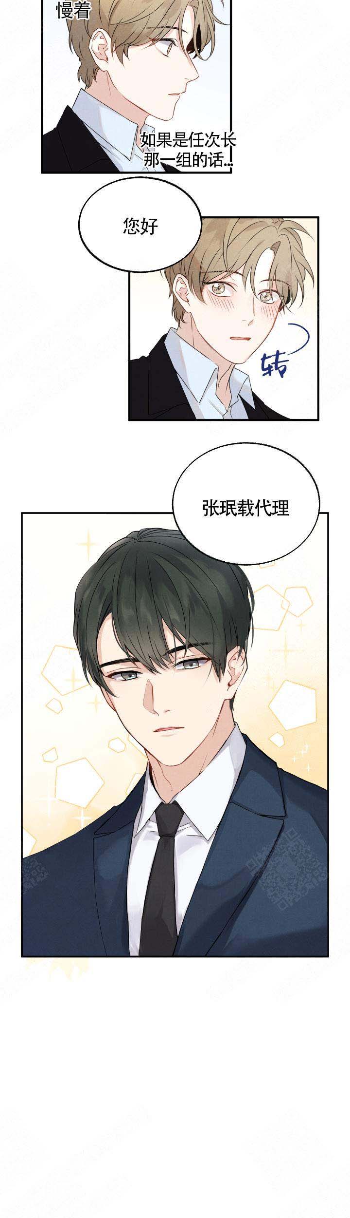 《恋上你》漫画最新章节第1话免费下拉式在线观看章节第【6】张图片