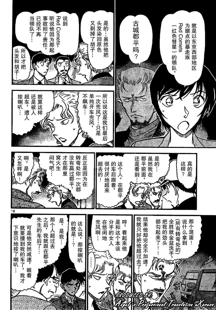 《名侦探柯南》漫画最新章节第653话免费下拉式在线观看章节第【10】张图片