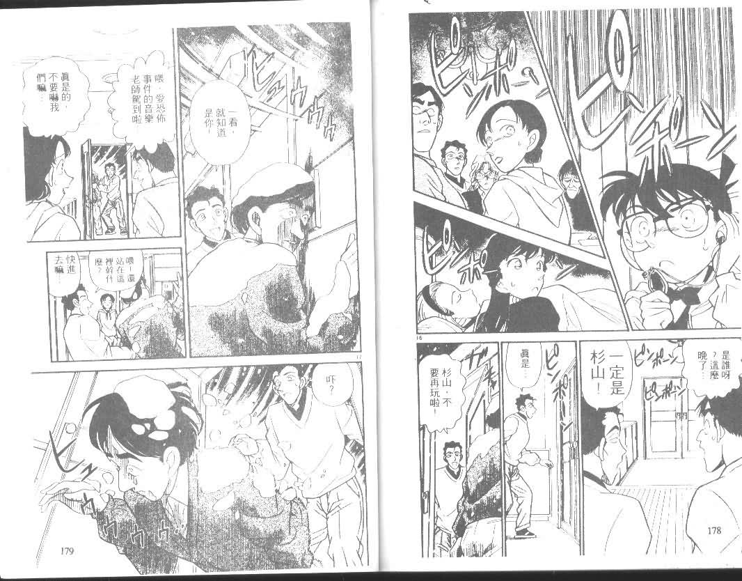 《名侦探柯南》漫画最新章节第14卷免费下拉式在线观看章节第【88】张图片