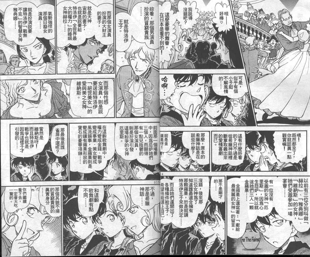 《名侦探柯南》漫画最新章节第35卷免费下拉式在线观看章节第【10】张图片