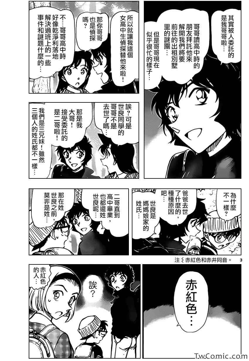 《名侦探柯南》漫画最新章节第872话免费下拉式在线观看章节第【4】张图片