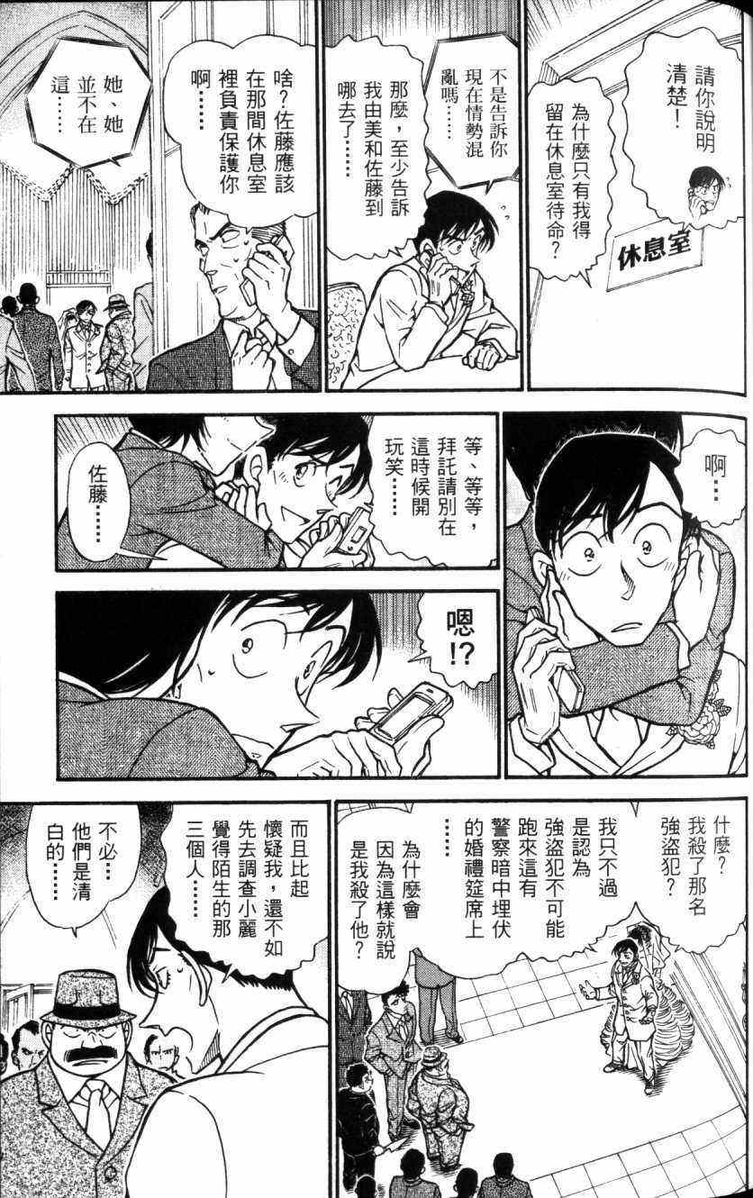 《名侦探柯南》漫画最新章节第52卷免费下拉式在线观看章节第【80】张图片