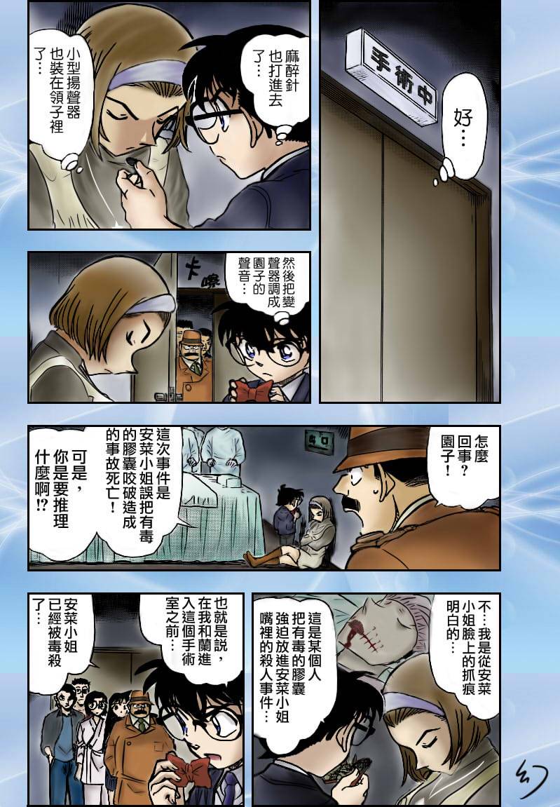 《名侦探柯南》漫画最新章节第759话免费下拉式在线观看章节第【16】张图片