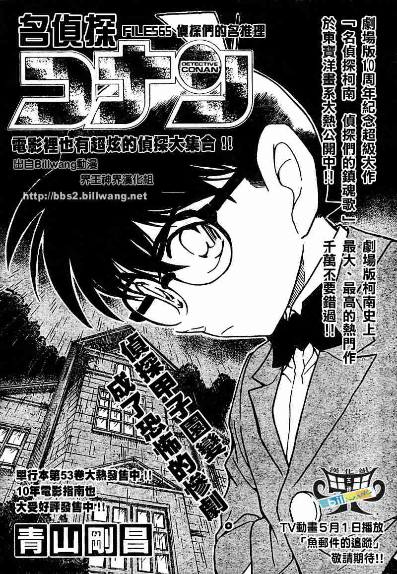 《名侦探柯南》漫画最新章节第565话免费下拉式在线观看章节第【1】张图片