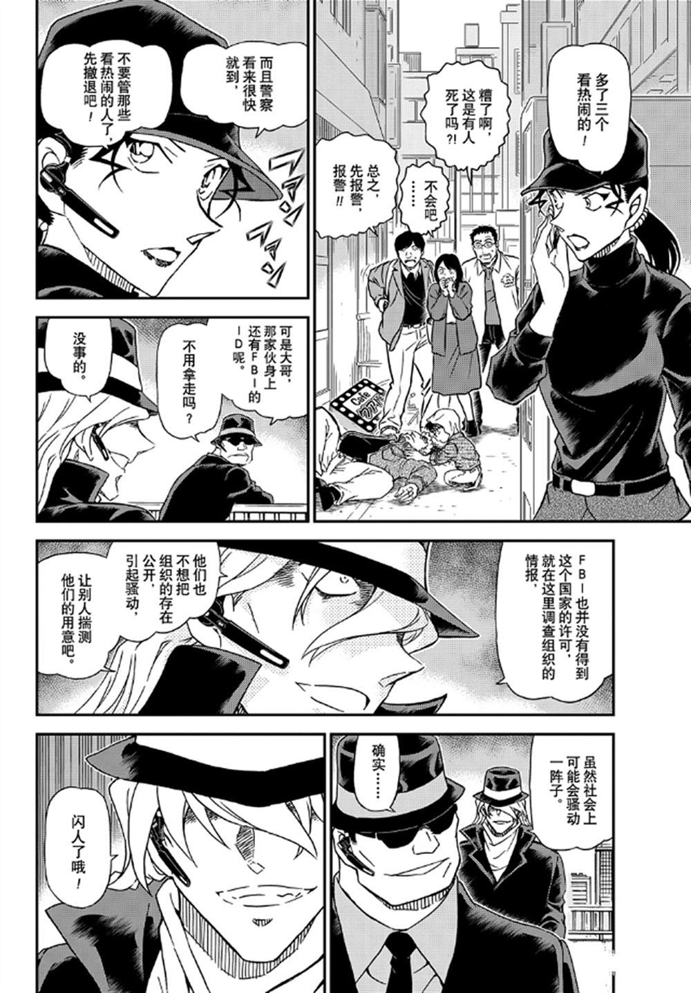 《名侦探柯南》漫画最新章节第1061话 试看版免费下拉式在线观看章节第【10】张图片