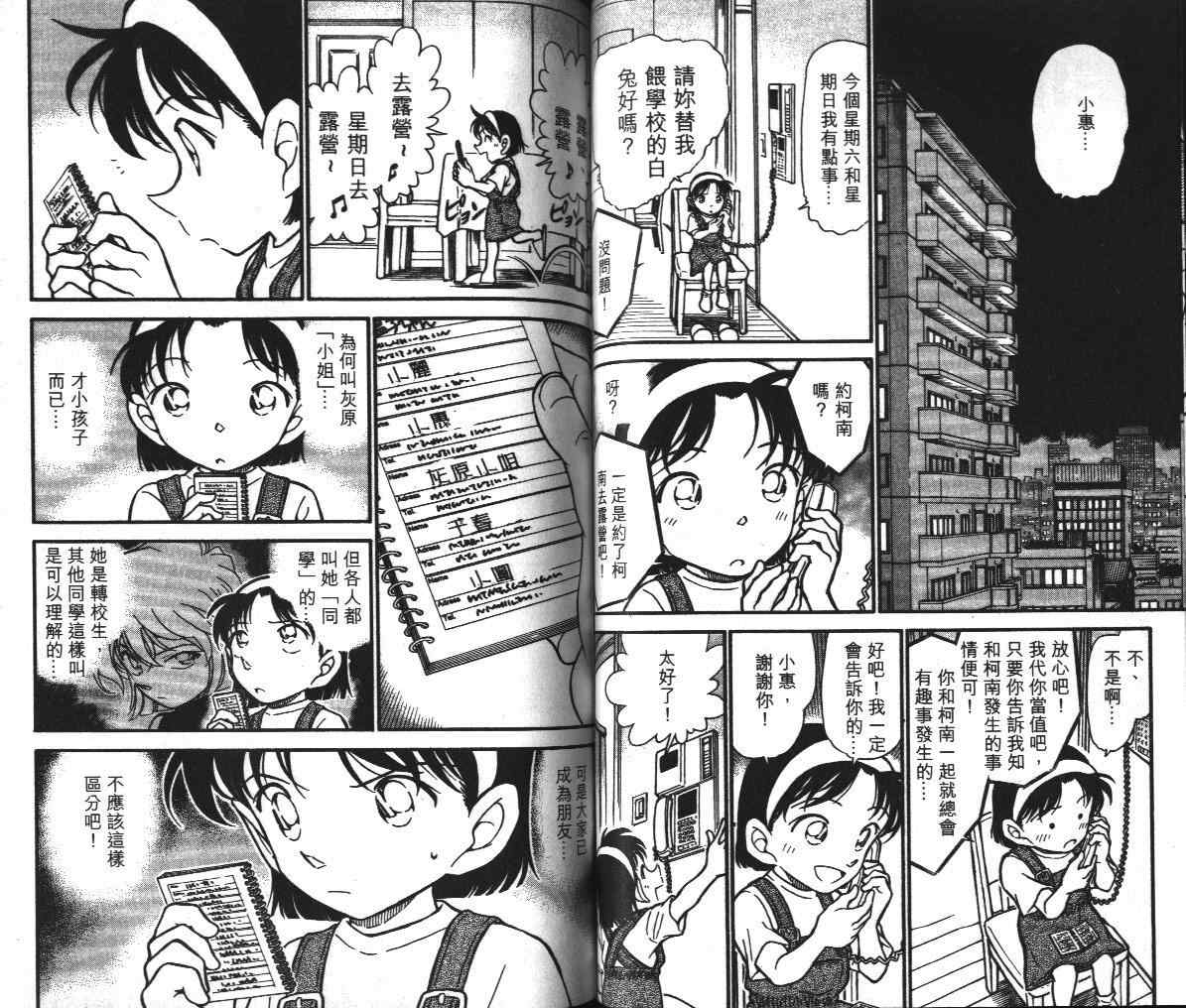 《名侦探柯南》漫画最新章节第39卷免费下拉式在线观看章节第【46】张图片