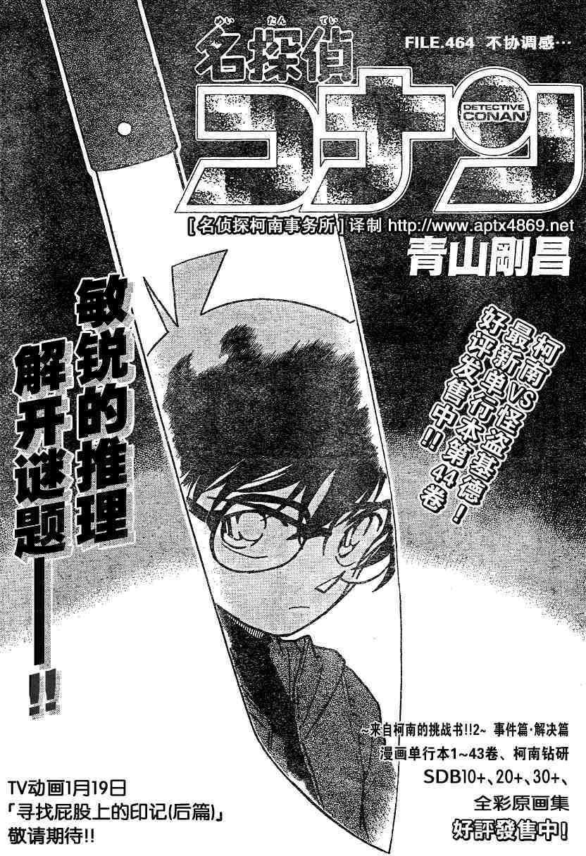 《名侦探柯南》漫画最新章节第45卷免费下拉式在线观看章节第【101】张图片