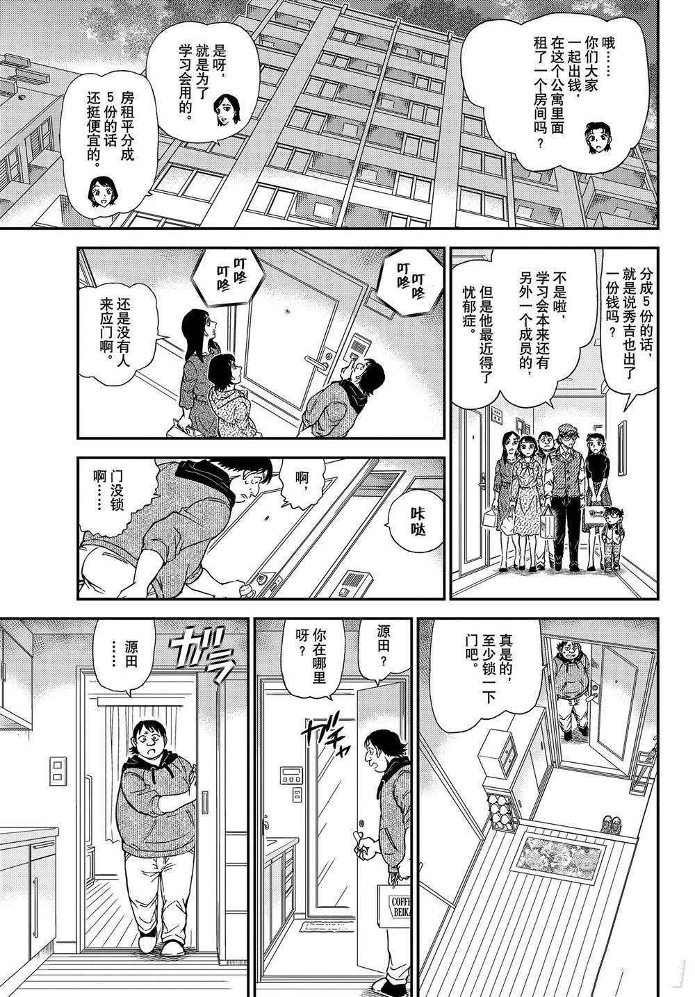 《名侦探柯南》漫画最新章节第1043话 名人的胡子免费下拉式在线观看章节第【15】张图片