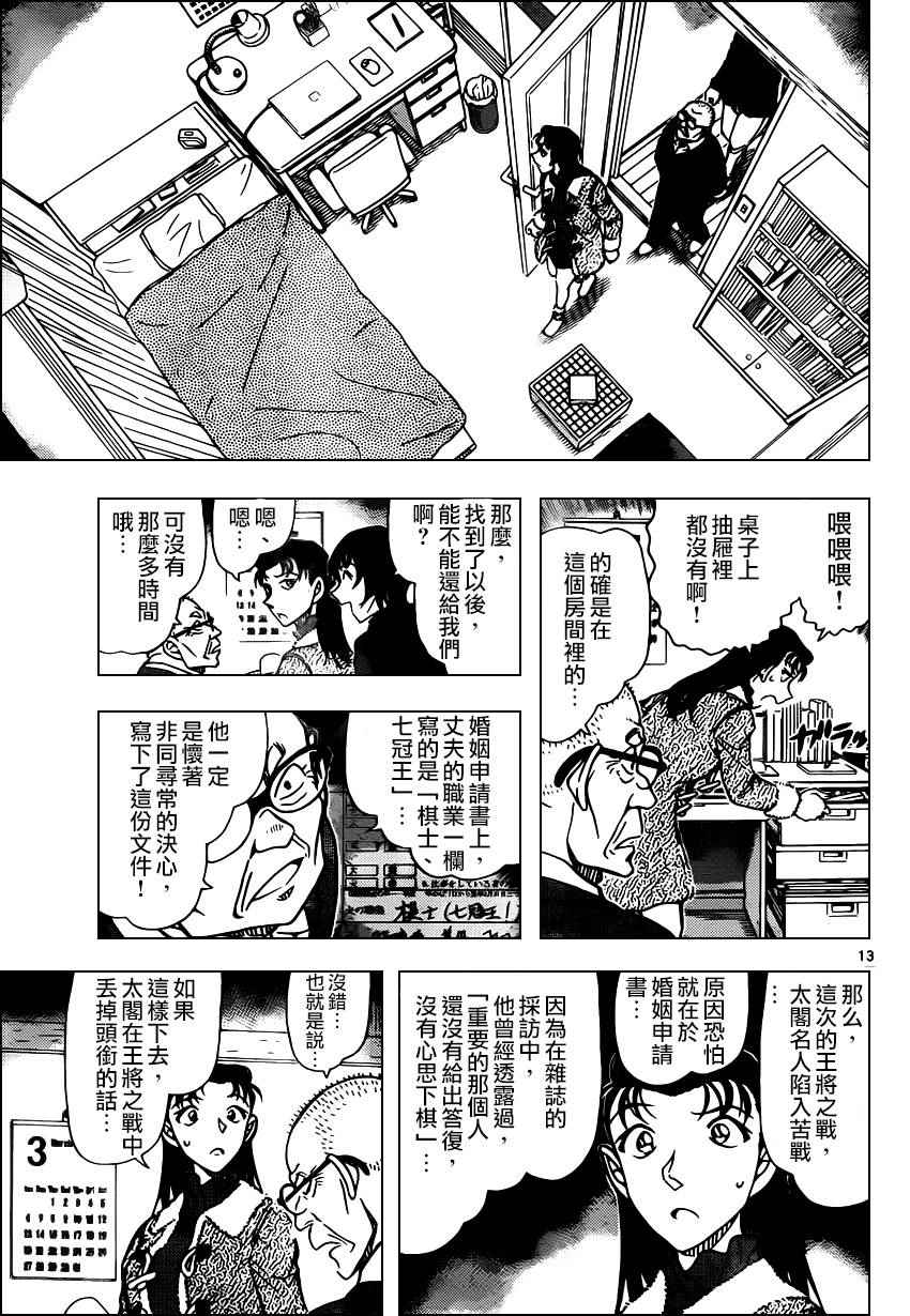 《名侦探柯南》漫画最新章节第945话免费下拉式在线观看章节第【13】张图片