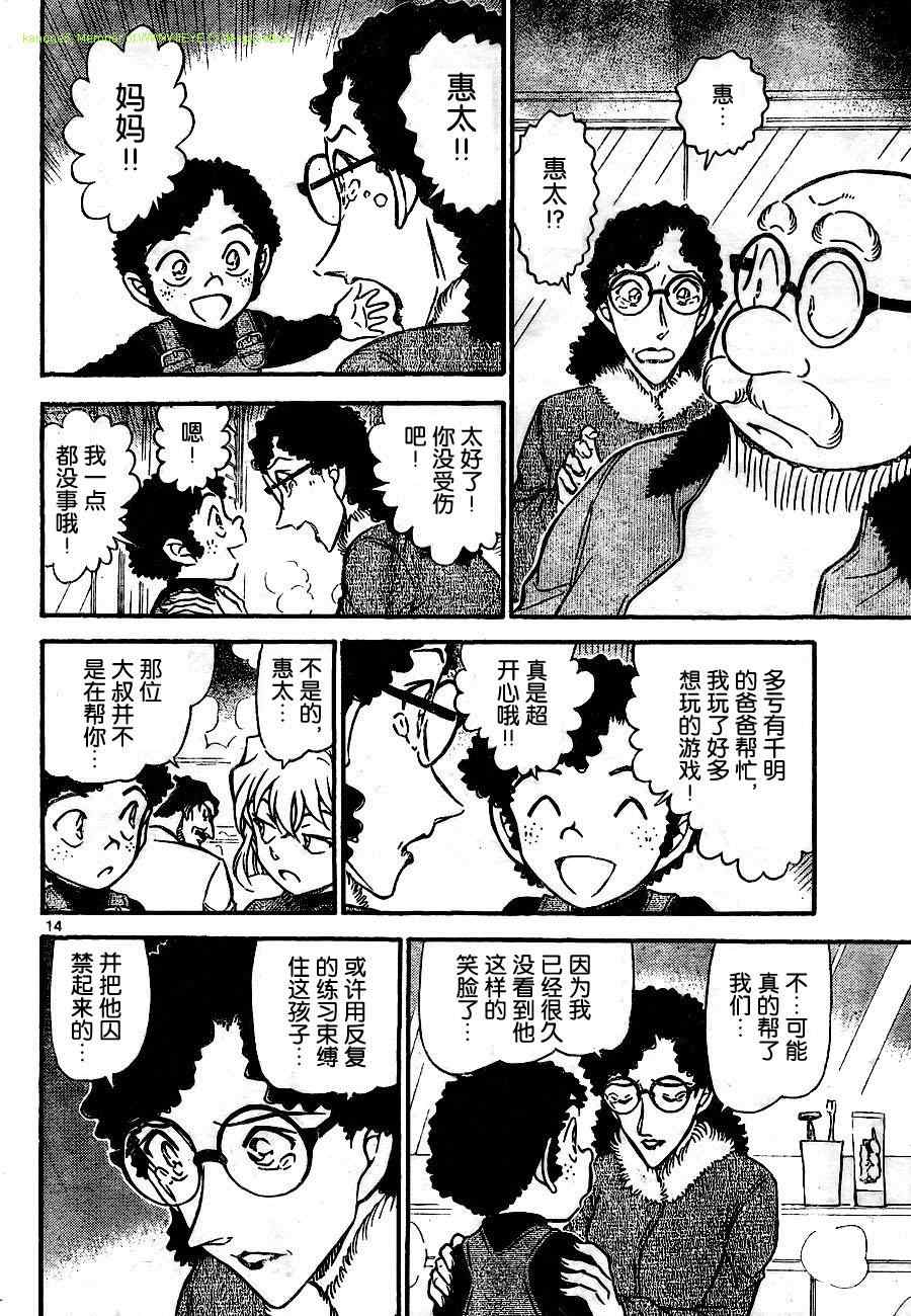 《名侦探柯南》漫画最新章节第730话免费下拉式在线观看章节第【14】张图片