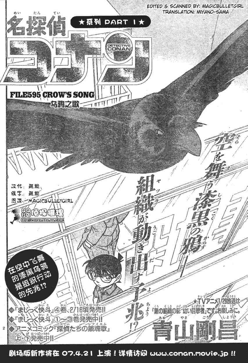 《名侦探柯南》漫画最新章节第595话免费下拉式在线观看章节第【2】张图片