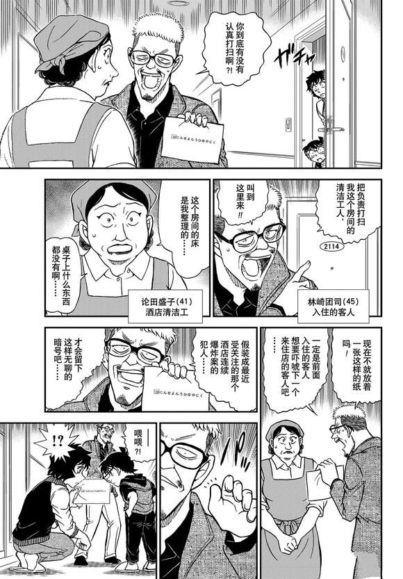 《名侦探柯南》漫画最新章节第1094话免费下拉式在线观看章节第【11】张图片