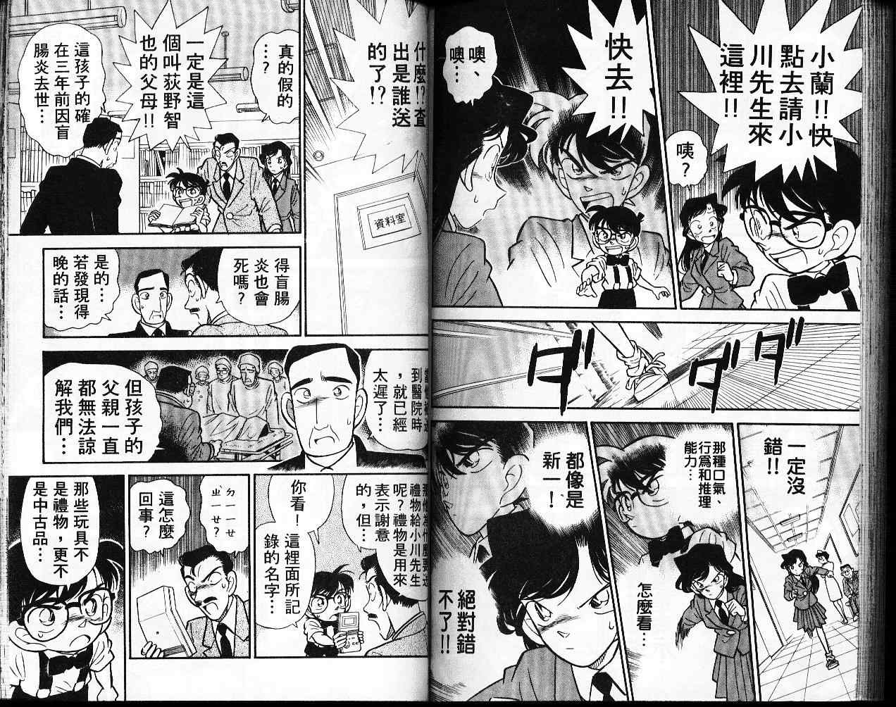 《名侦探柯南》漫画最新章节第3卷免费下拉式在线观看章节第【77】张图片