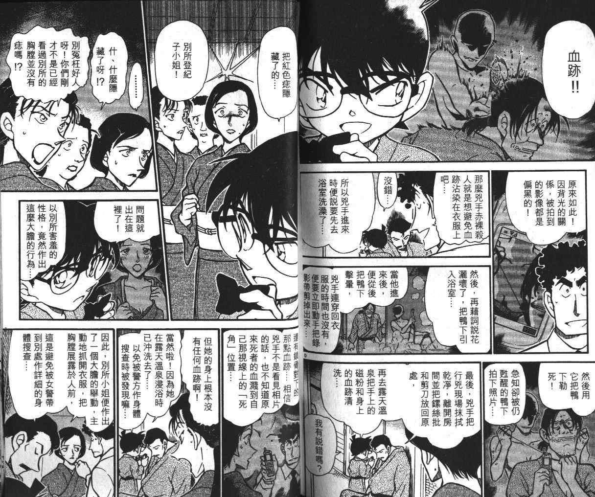 《名侦探柯南》漫画最新章节第39卷免费下拉式在线观看章节第【93】张图片