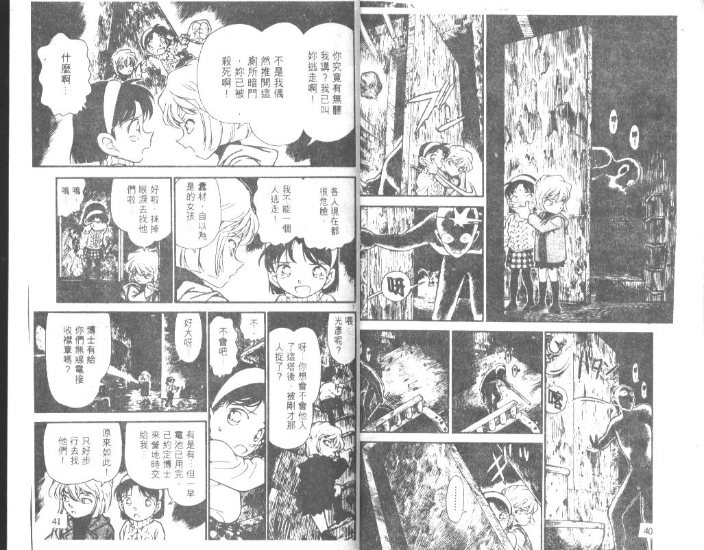 《名侦探柯南》漫画最新章节第21卷免费下拉式在线观看章节第【20】张图片