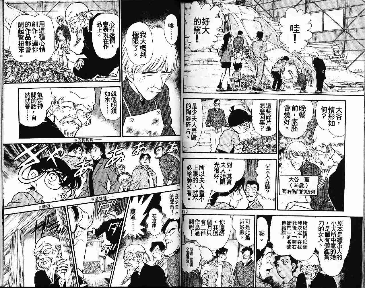 《名侦探柯南》漫画最新章节第16卷免费下拉式在线观看章节第【86】张图片