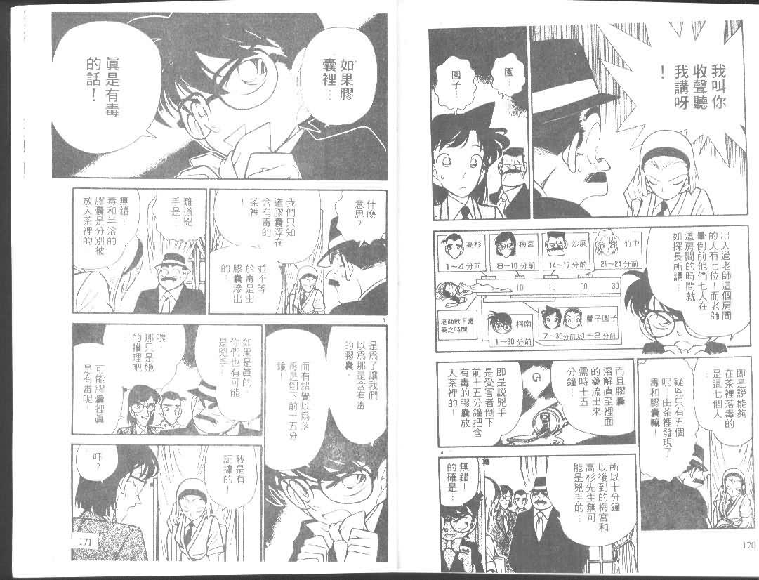 《名侦探柯南》漫画最新章节第8卷免费下拉式在线观看章节第【84】张图片