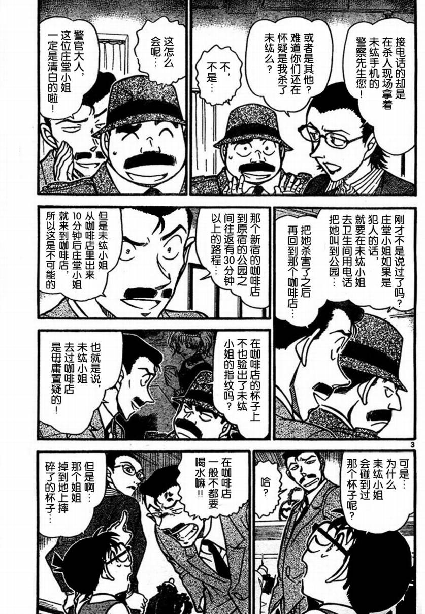 《名侦探柯南》漫画最新章节第698话免费下拉式在线观看章节第【4】张图片