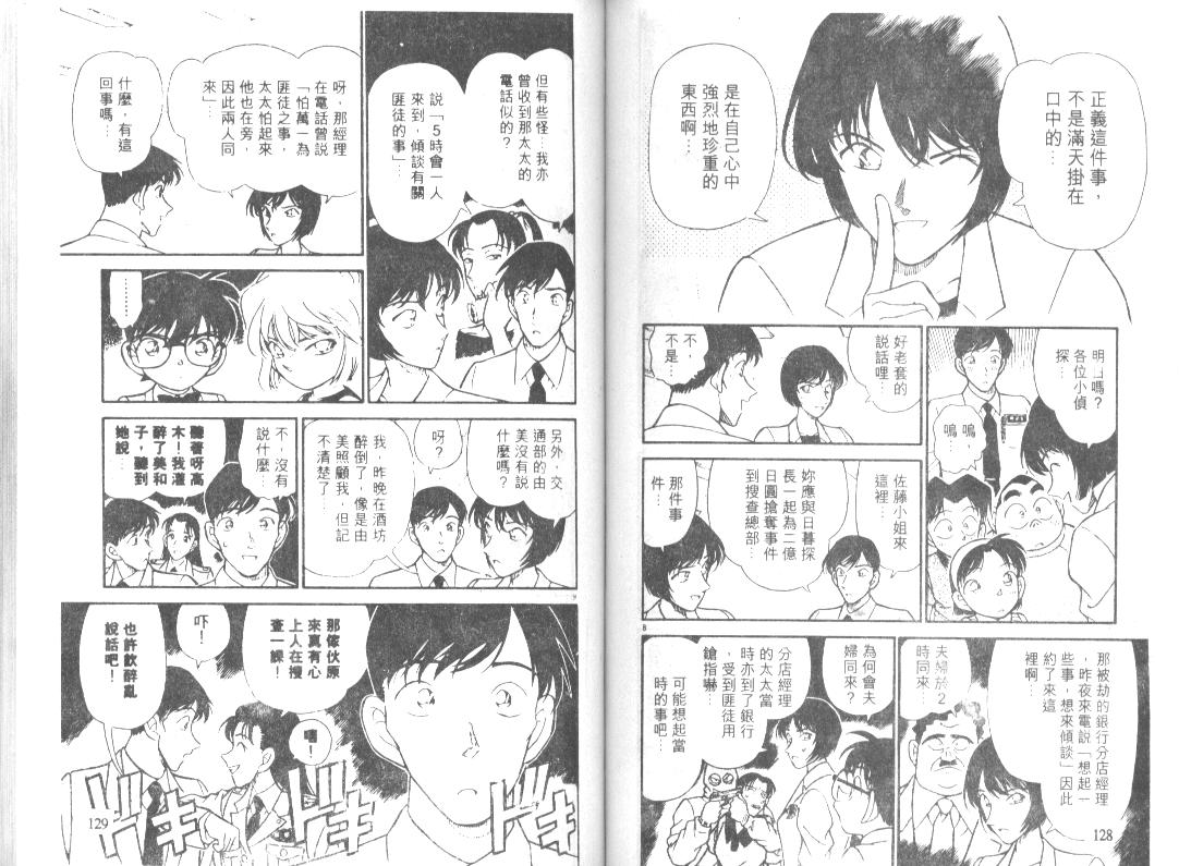 《名侦探柯南》漫画最新章节第21卷免费下拉式在线观看章节第【63】张图片