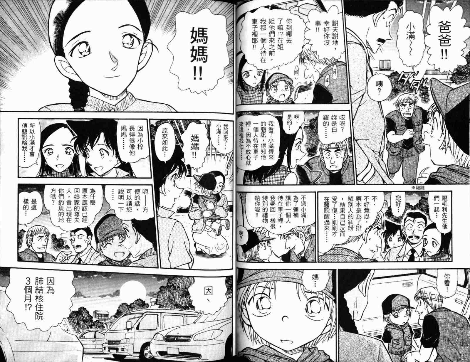 《名侦探柯南》漫画最新章节第51卷免费下拉式在线观看章节第【28】张图片