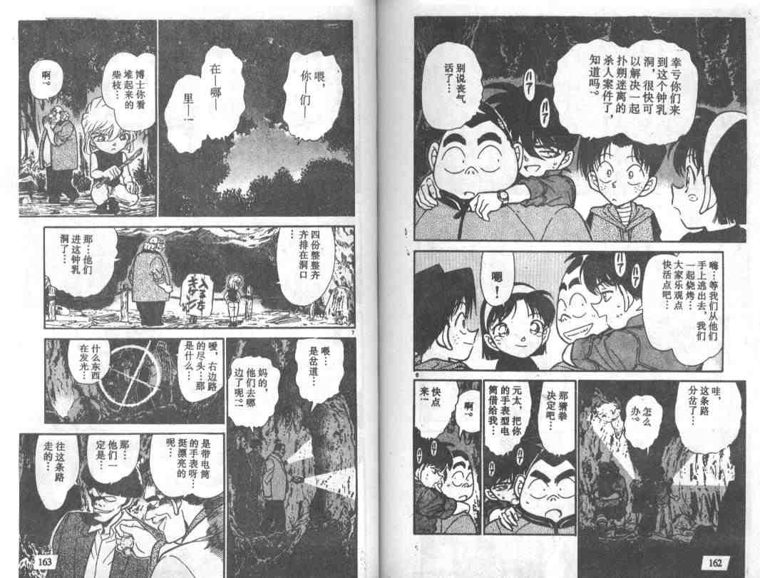 《名侦探柯南》漫画最新章节第25卷免费下拉式在线观看章节第【82】张图片