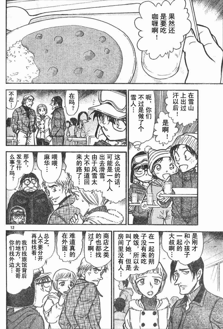 《名侦探柯南》漫画最新章节第54卷免费下拉式在线观看章节第【46】张图片