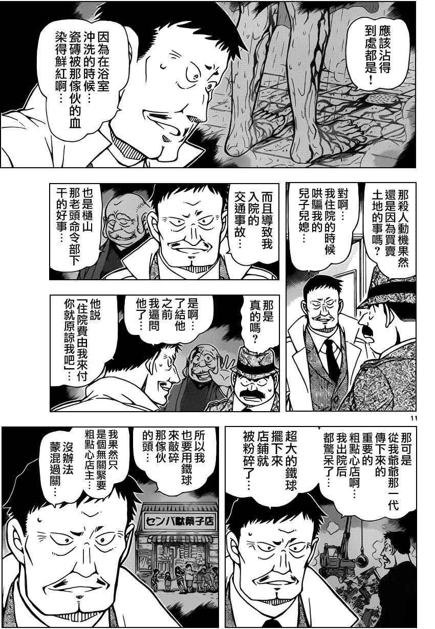 《名侦探柯南》漫画最新章节第950话免费下拉式在线观看章节第【11】张图片