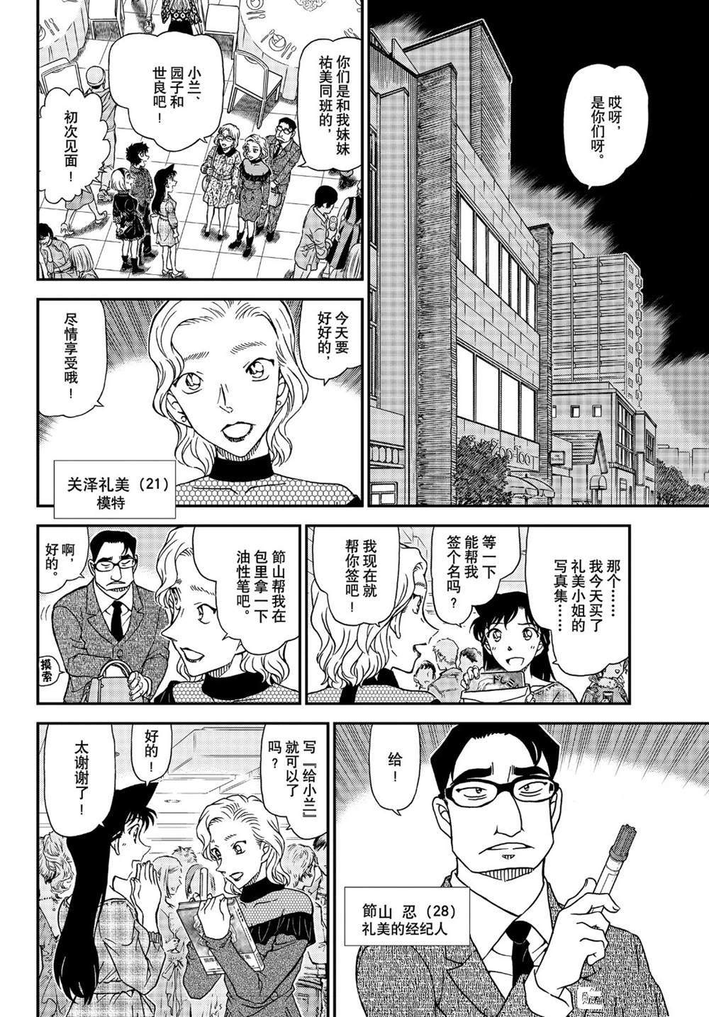 《名侦探柯南》漫画最新章节第1047话 我带著啊...免费下拉式在线观看章节第【8】张图片