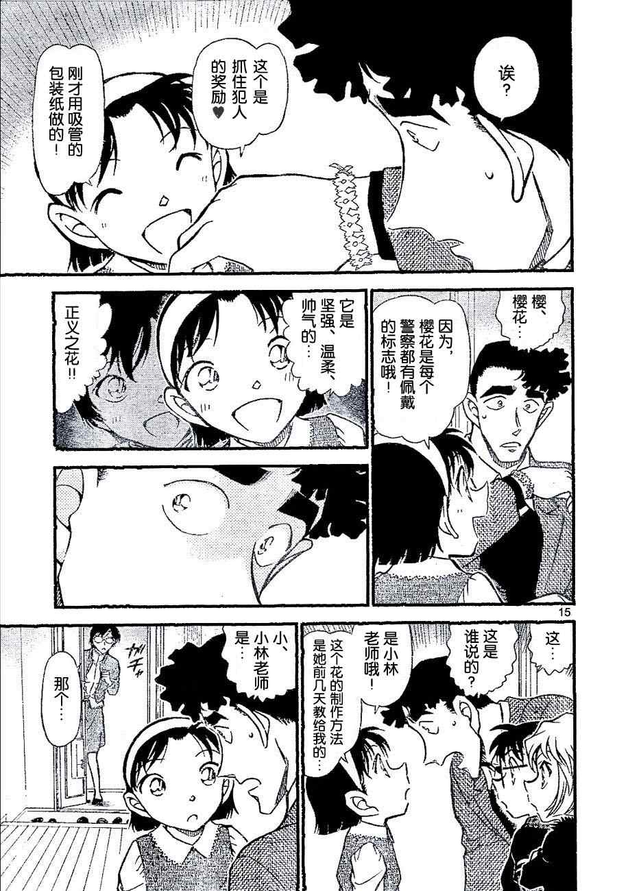 《名侦探柯南》漫画最新章节第689话免费下拉式在线观看章节第【15】张图片