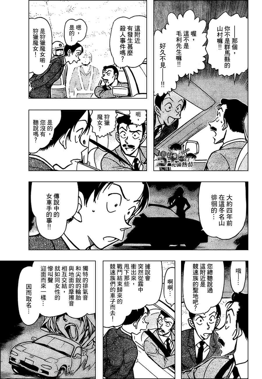 《名侦探柯南》漫画最新章节第661话免费下拉式在线观看章节第【5】张图片