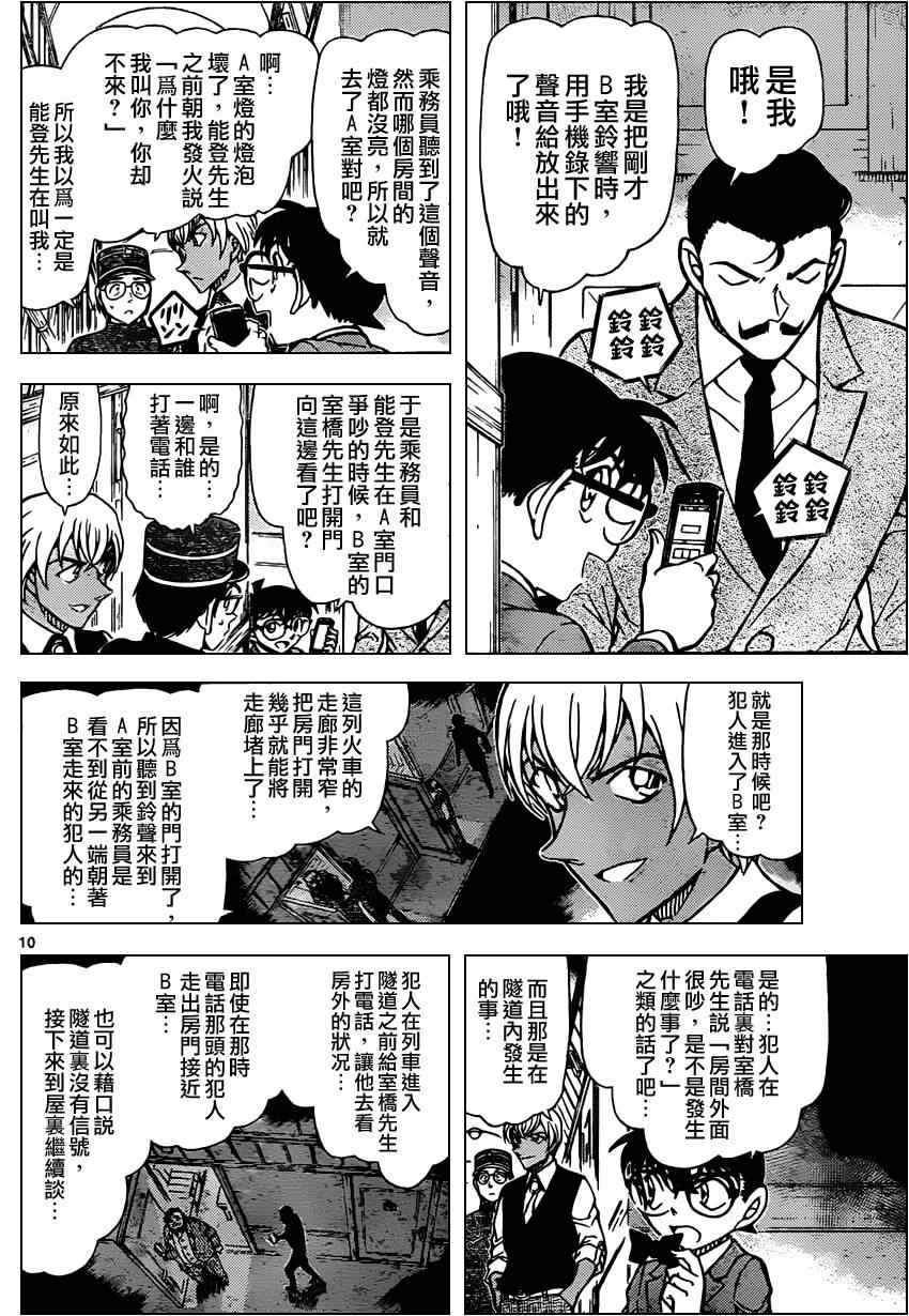 《名侦探柯南》漫画最新章节第822话免费下拉式在线观看章节第【11】张图片