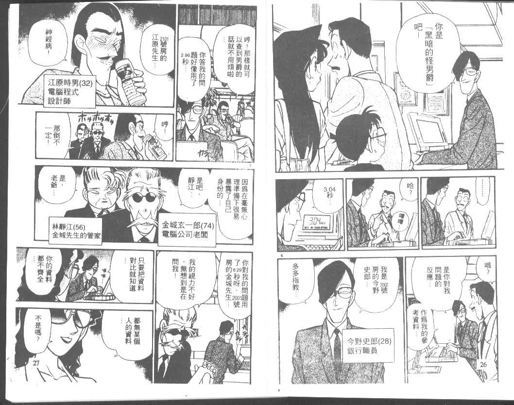 《名侦探柯南》漫画最新章节第8卷免费下拉式在线观看章节第【13】张图片