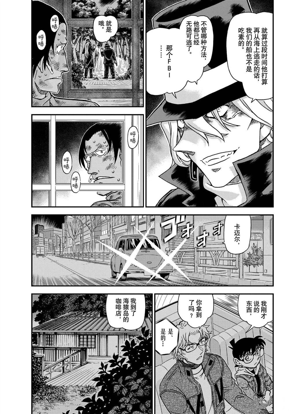 《名侦探柯南》漫画最新章节第1065话 试看版免费下拉式在线观看章节第【3】张图片