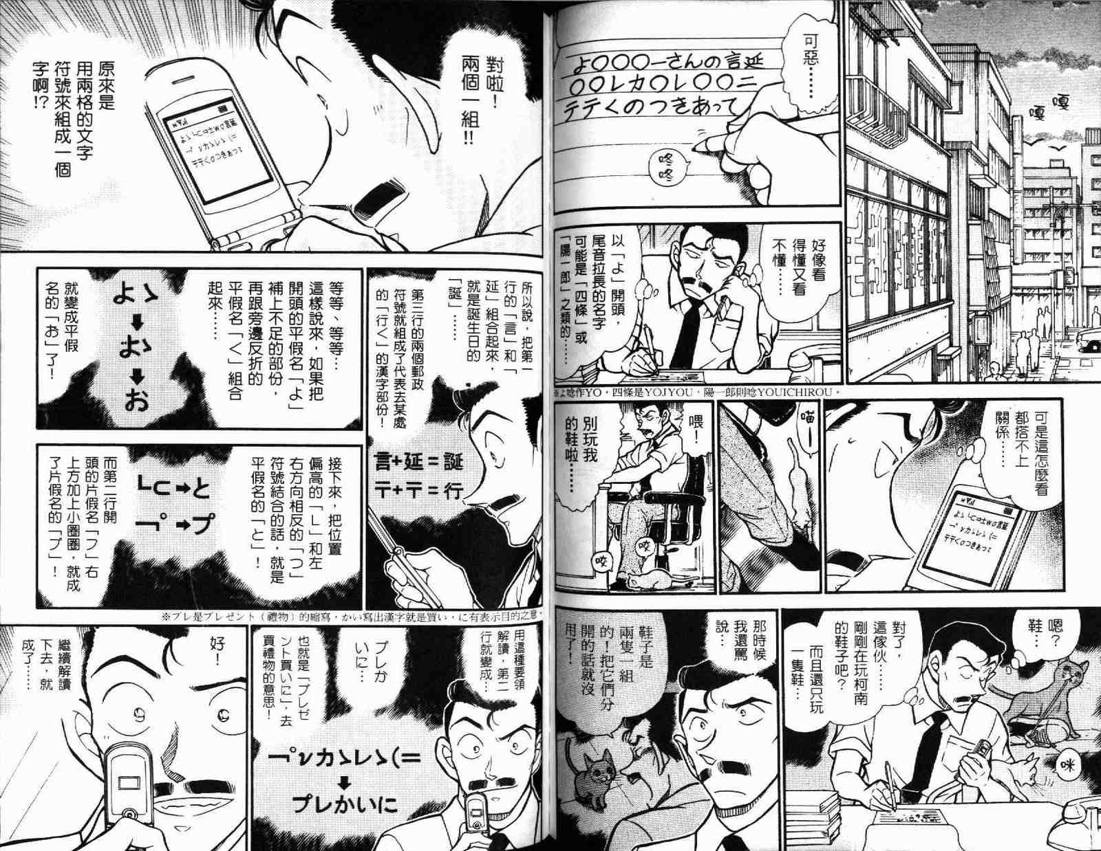 《名侦探柯南》漫画最新章节第51卷免费下拉式在线观看章节第【65】张图片