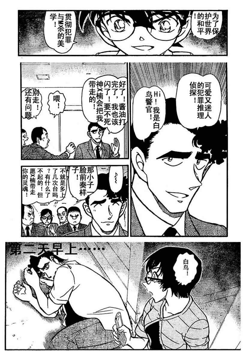 《名侦探柯南》漫画最新章节第705话免费下拉式在线观看章节第【18】张图片