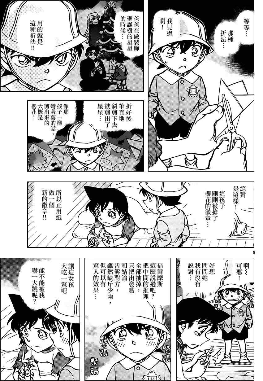 《名侦探柯南》漫画最新章节第923话免费下拉式在线观看章节第【10】张图片