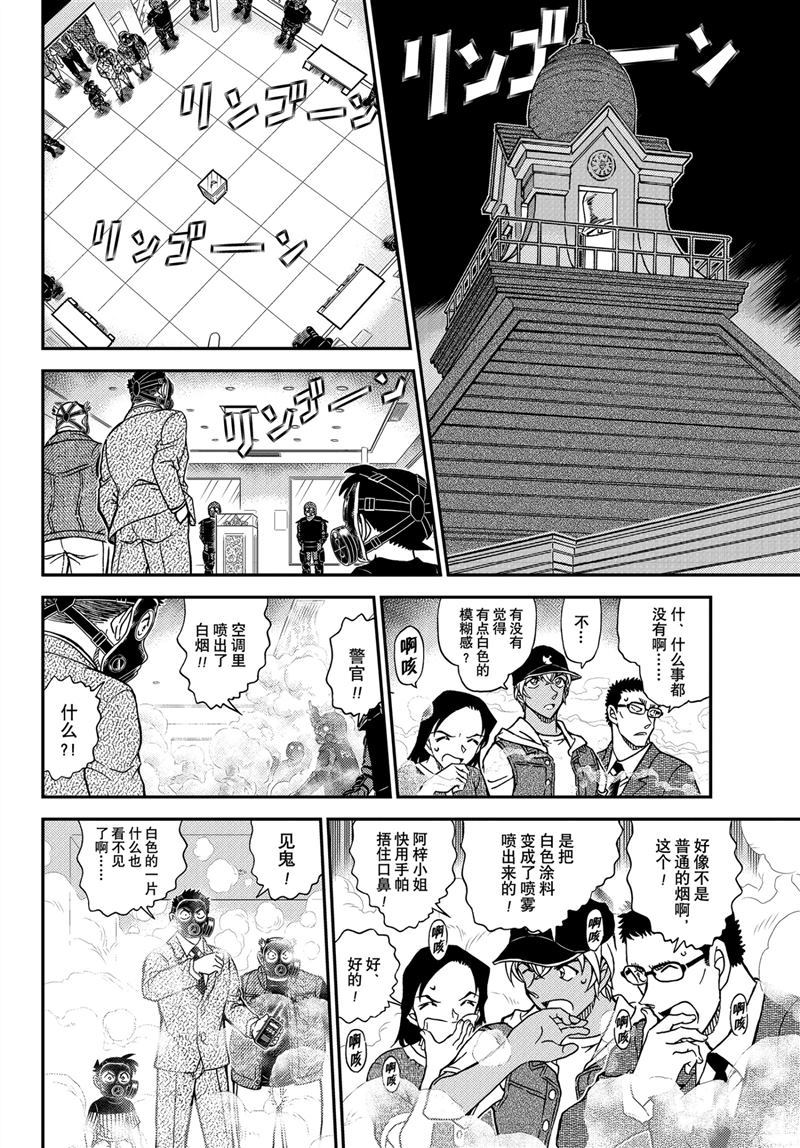 《名侦探柯南》漫画最新章节第1077话 试看版免费下拉式在线观看章节第【6】张图片