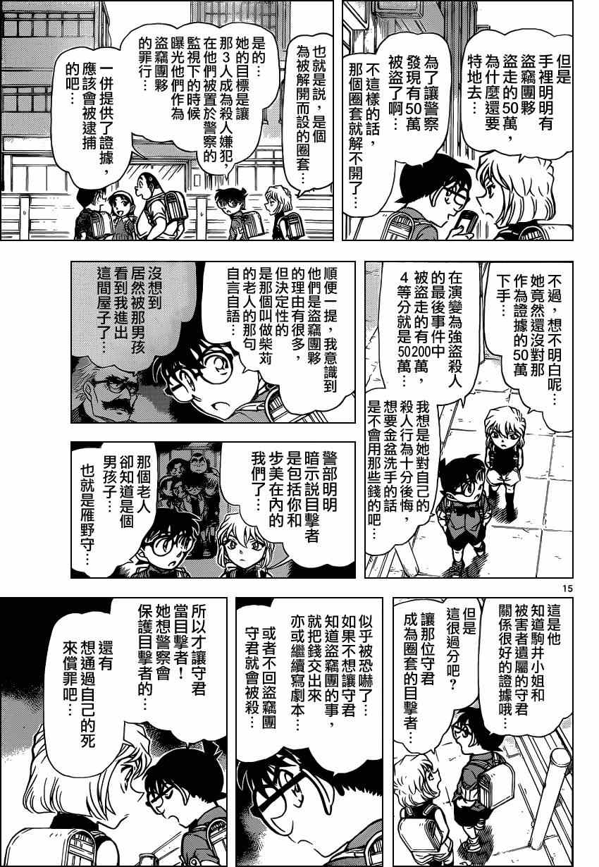 《名侦探柯南》漫画最新章节第908话免费下拉式在线观看章节第【16】张图片