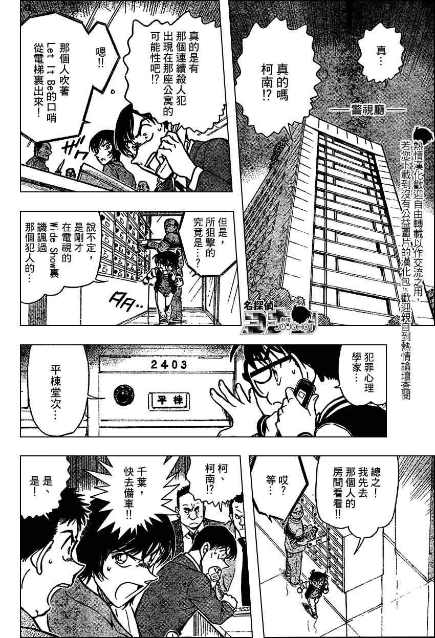 《名侦探柯南》漫画最新章节第670话免费下拉式在线观看章节第【15】张图片