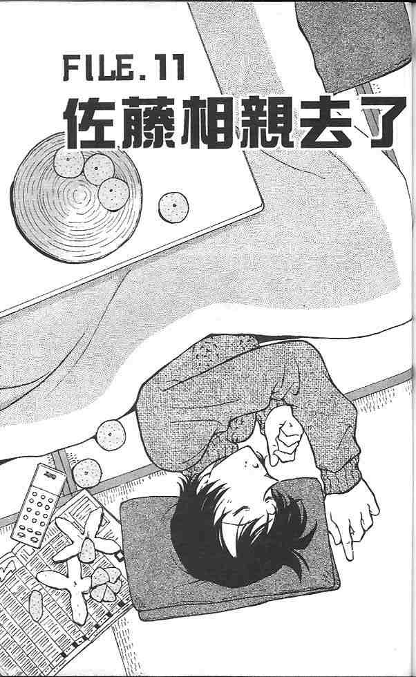 《名侦探柯南》漫画最新章节第32卷免费下拉式在线观看章节第【96】张图片