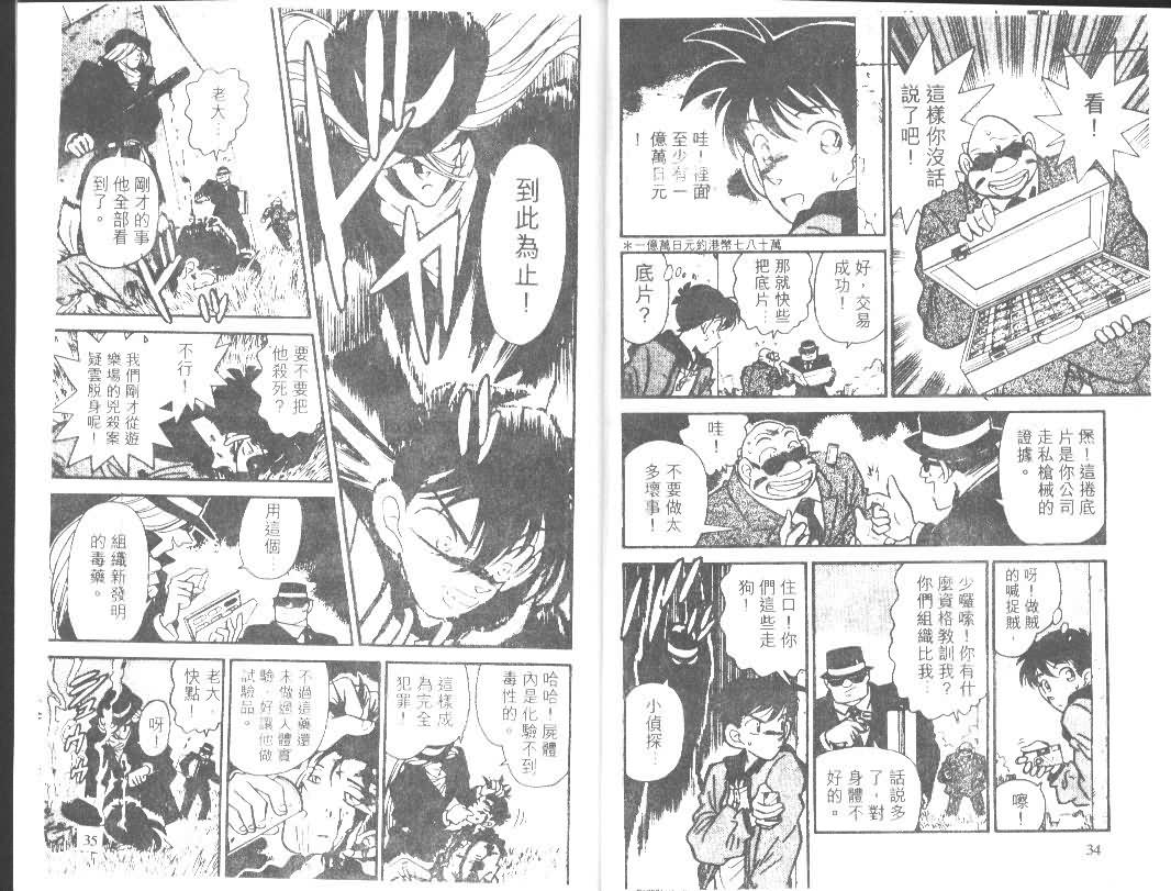 《名侦探柯南》漫画最新章节第1卷免费下拉式在线观看章节第【17】张图片