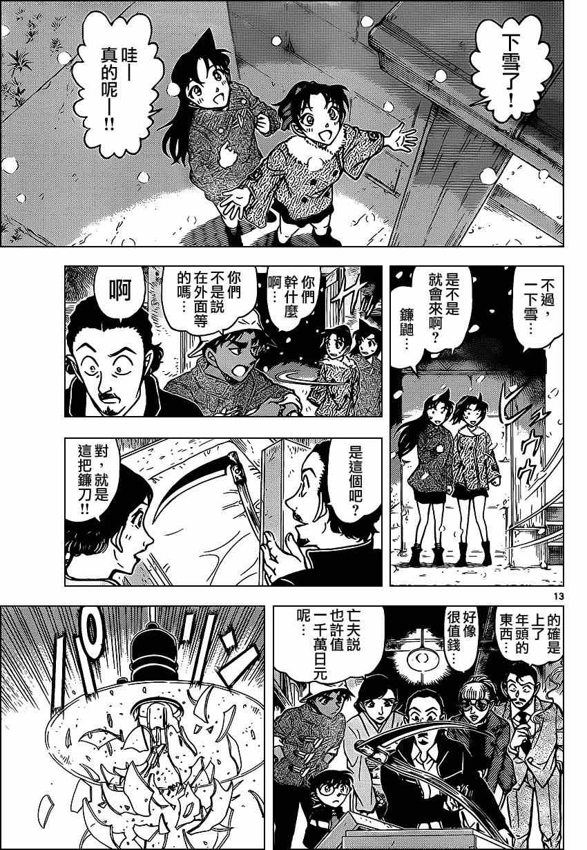 《名侦探柯南》漫画最新章节第909话免费下拉式在线观看章节第【13】张图片