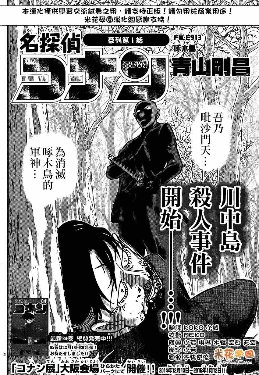 《名侦探柯南》漫画最新章节第913话免费下拉式在线观看章节第【2】张图片