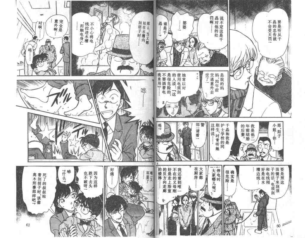 《名侦探柯南》漫画最新章节第24卷免费下拉式在线观看章节第【31】张图片