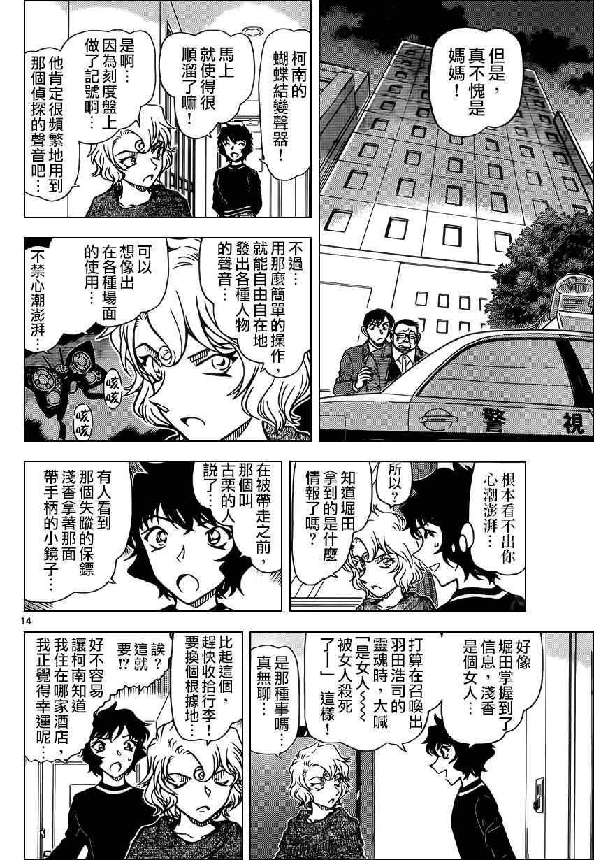 《名侦探柯南》漫画最新章节第953话免费下拉式在线观看章节第【15】张图片