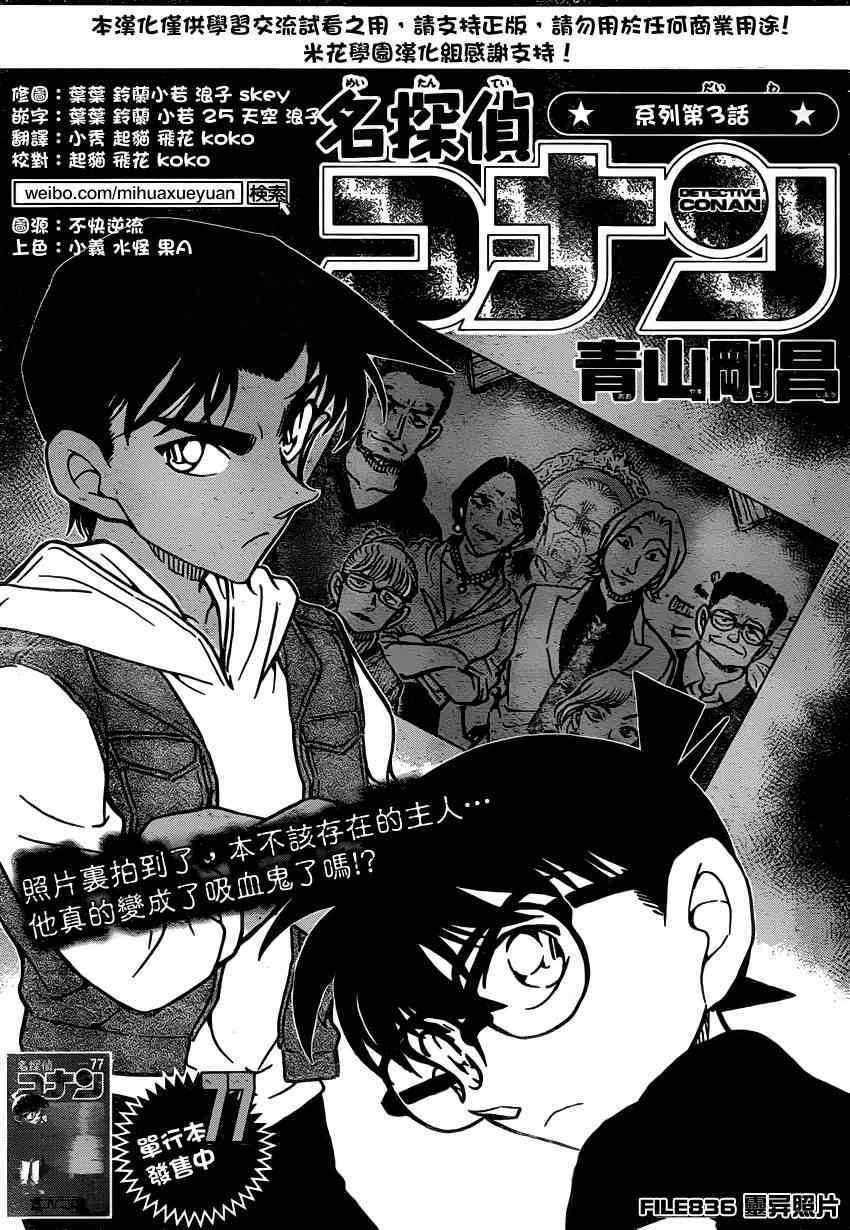 《名侦探柯南》漫画最新章节第836话免费下拉式在线观看章节第【2】张图片