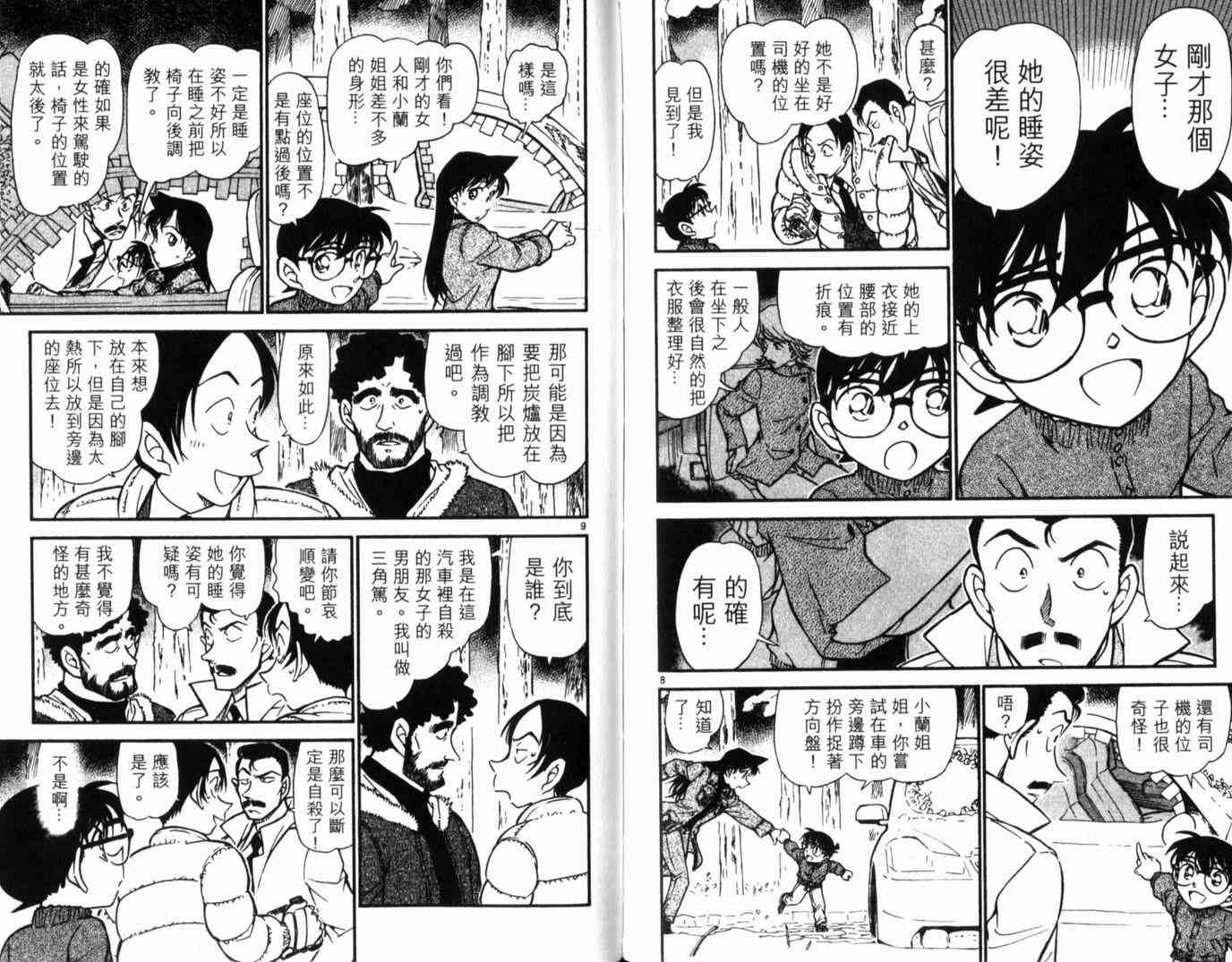 《名侦探柯南》漫画最新章节第49卷免费下拉式在线观看章节第【76】张图片