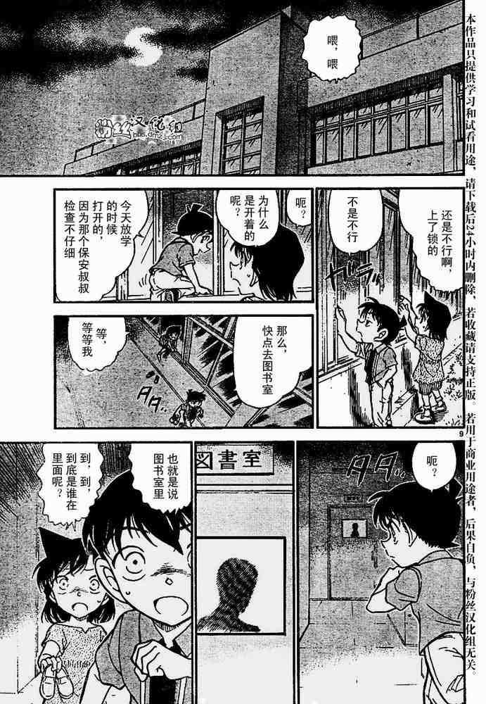 《名侦探柯南》漫画最新章节第570话免费下拉式在线观看章节第【9】张图片