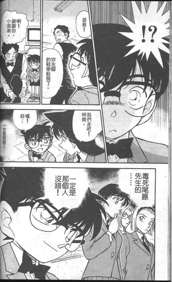 《名侦探柯南》漫画最新章节第27卷免费下拉式在线观看章节第【74】张图片