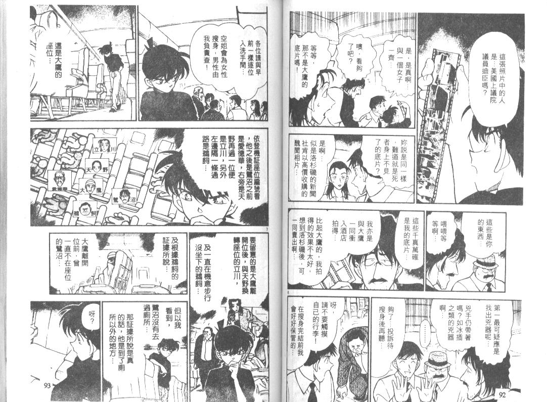 《名侦探柯南》漫画最新章节第21卷免费下拉式在线观看章节第【46】张图片